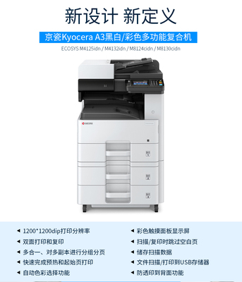 京瓷 (Kyocera) M8130cidn復(fù)印機 A3彩色多功能數(shù)碼復(fù)合機 標(biāo)配含輸稿器